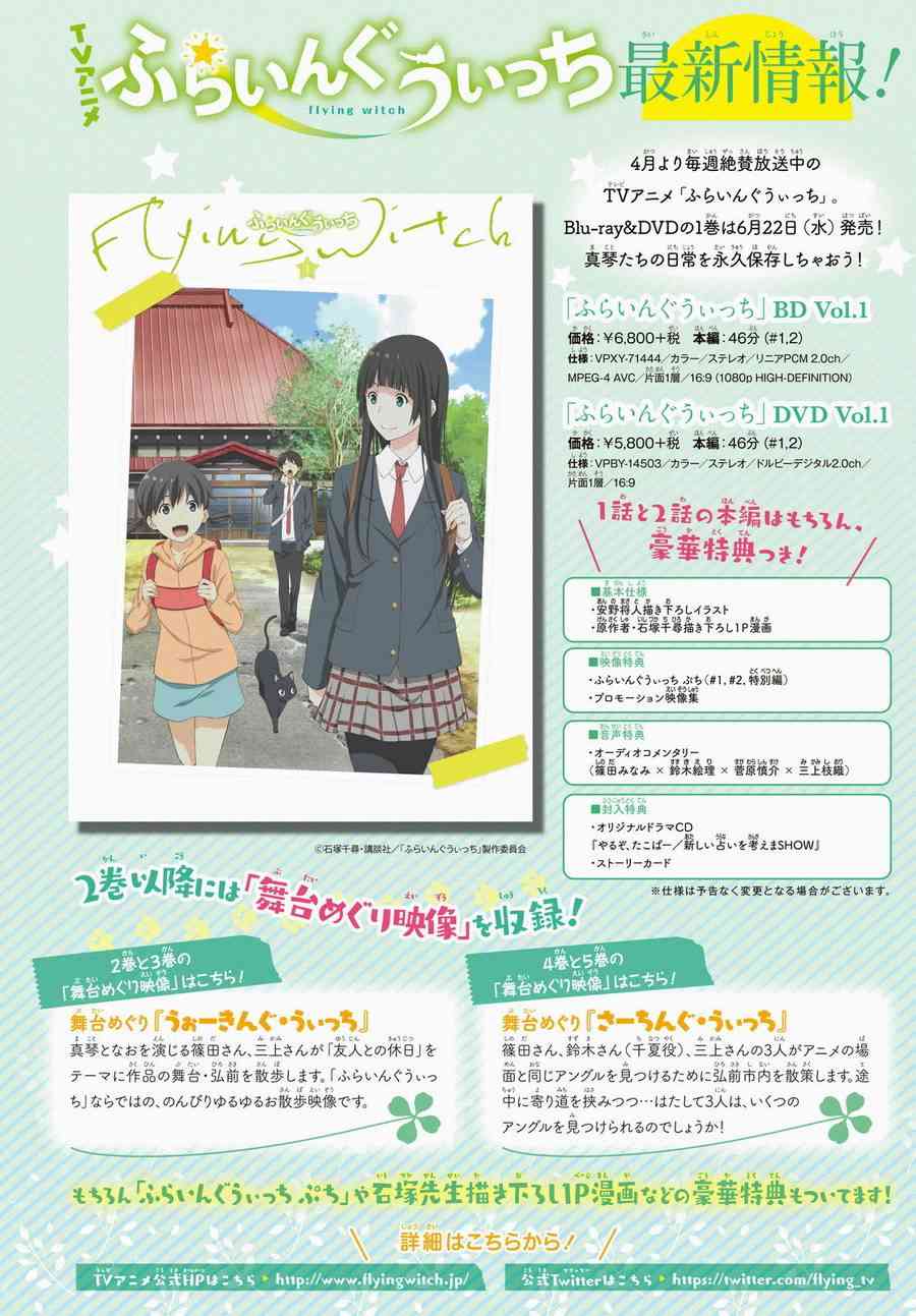 飞翔的魔女27话在线观看 - 第2张