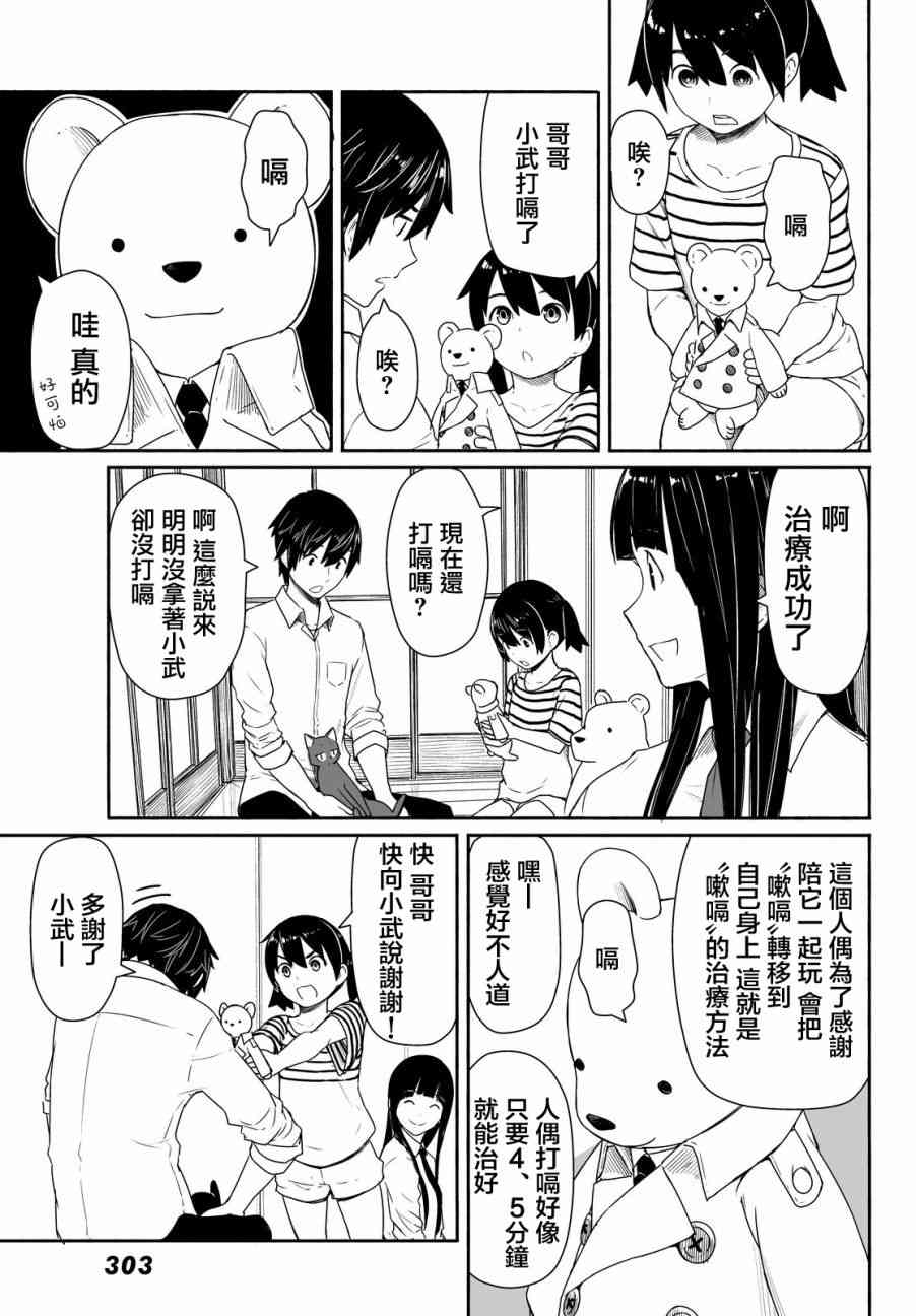 飞翔的魔女28话在线观看 - 第26张