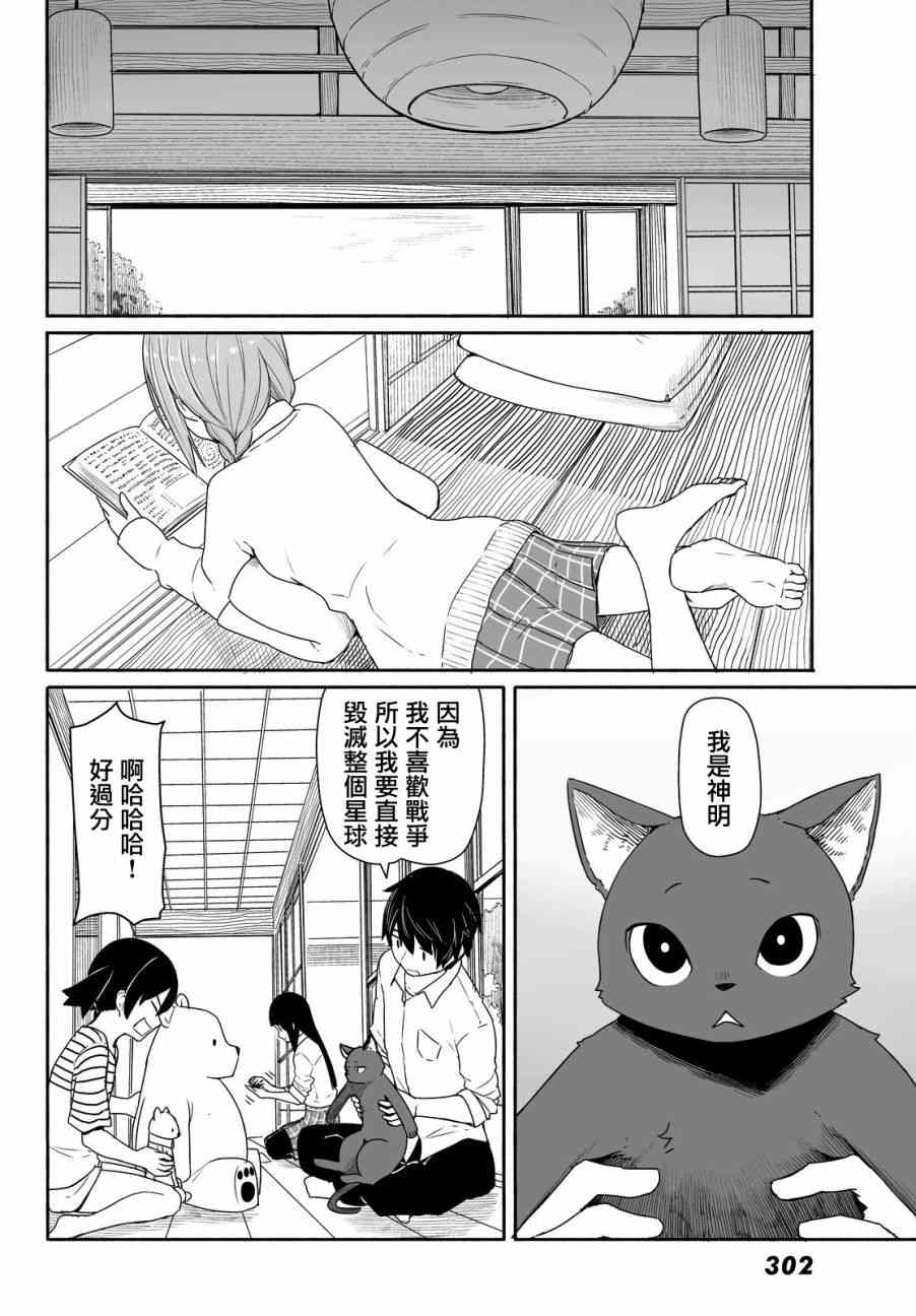 飞翔的魔女28话在线观看 - 第25张