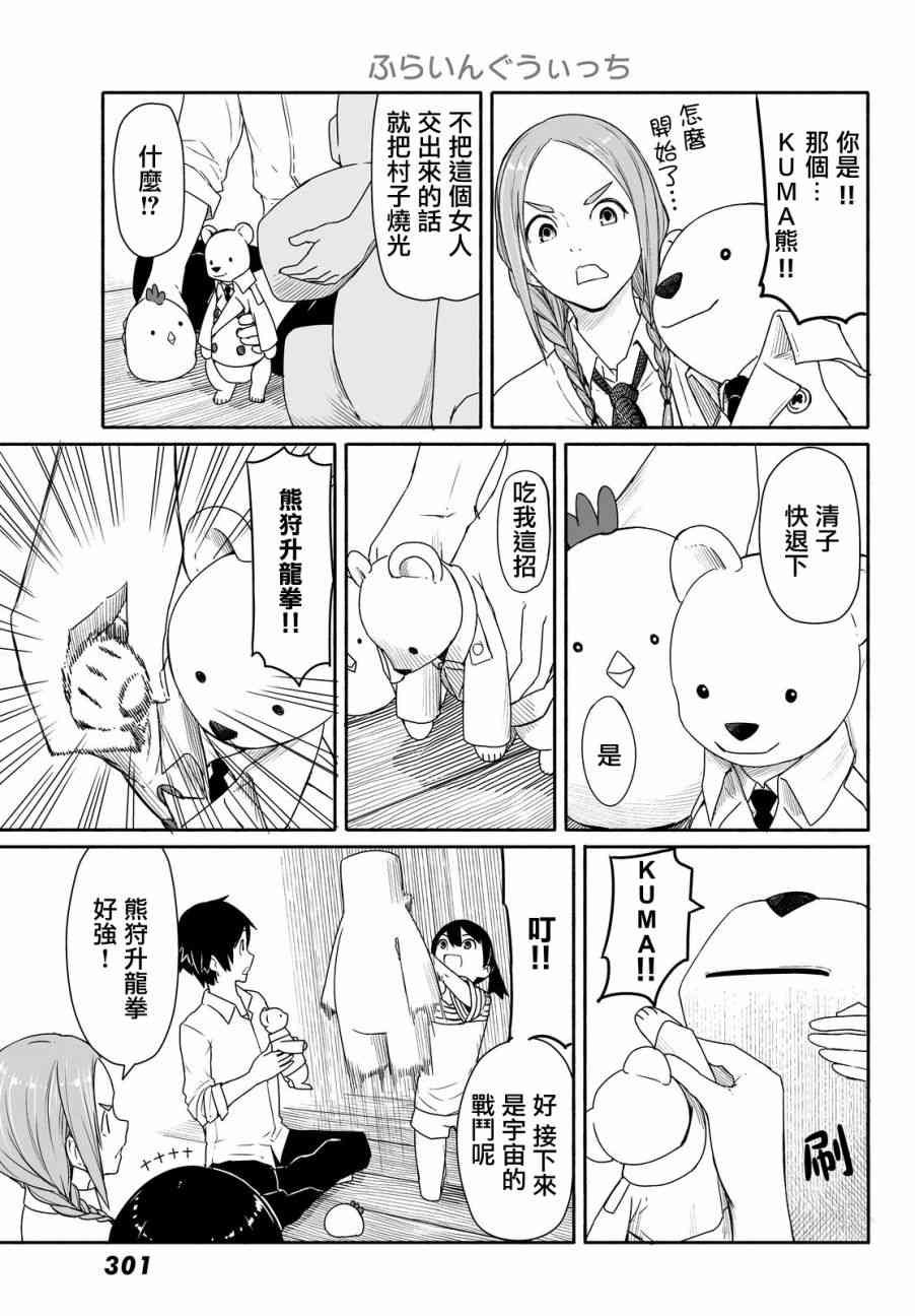 飞翔的魔女28话在线观看 - 第24张
