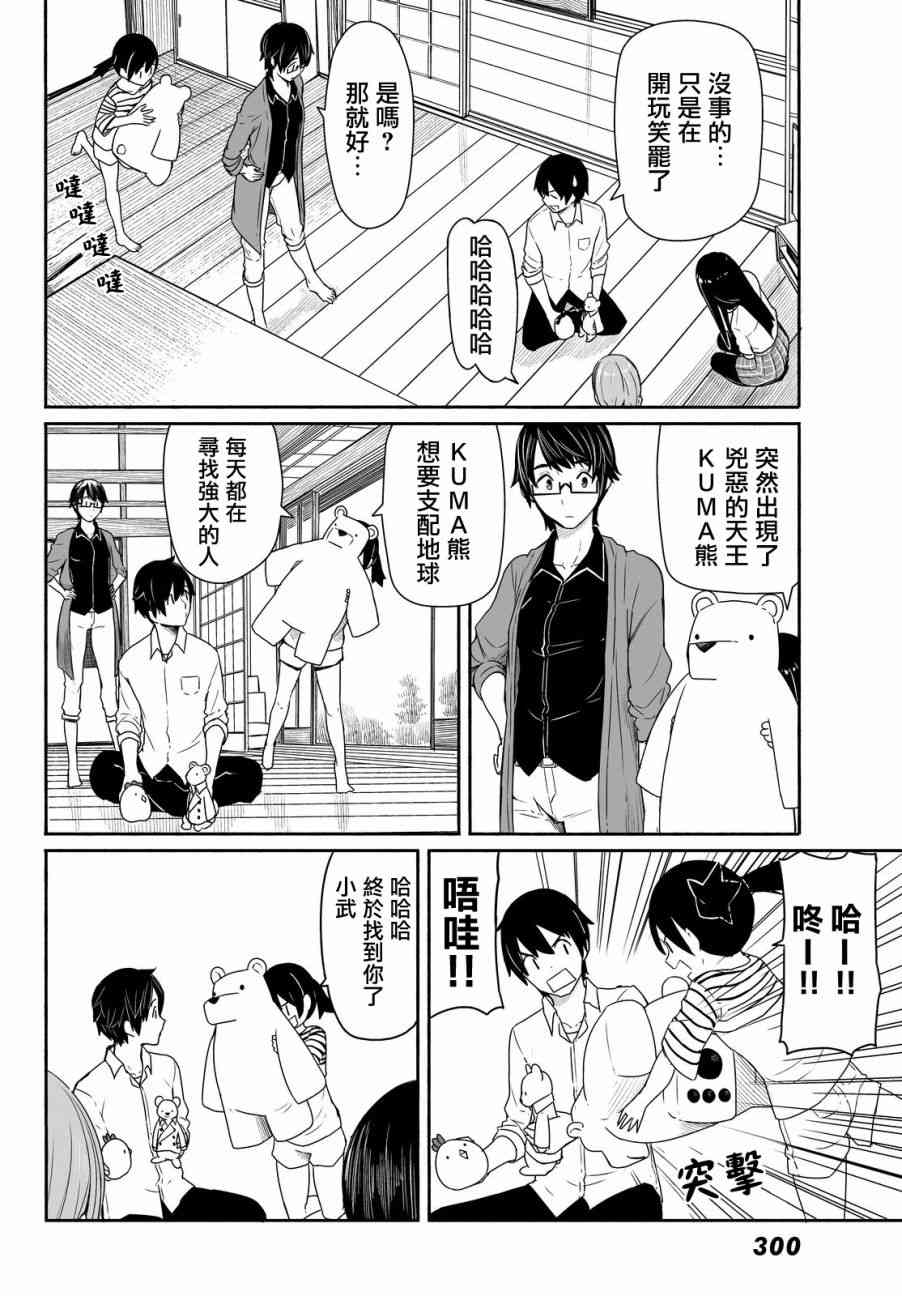 飞翔的魔女28话在线观看 - 第23张