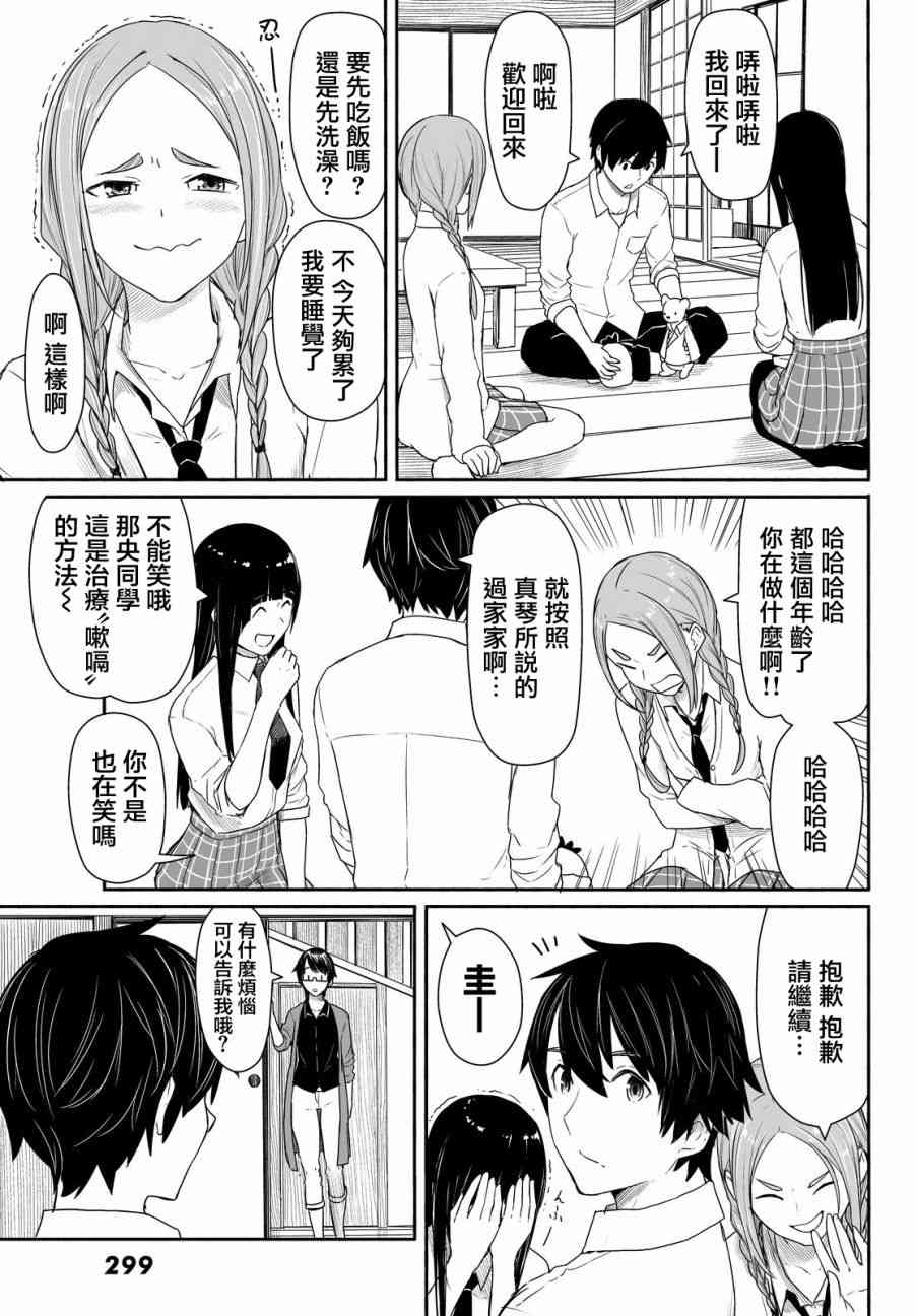 飞翔的魔女28话在线观看 - 第22张