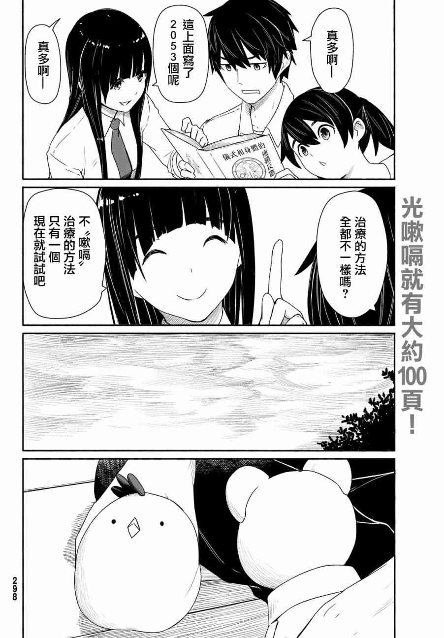 飞翔的魔女28话在线观看 - 第21张