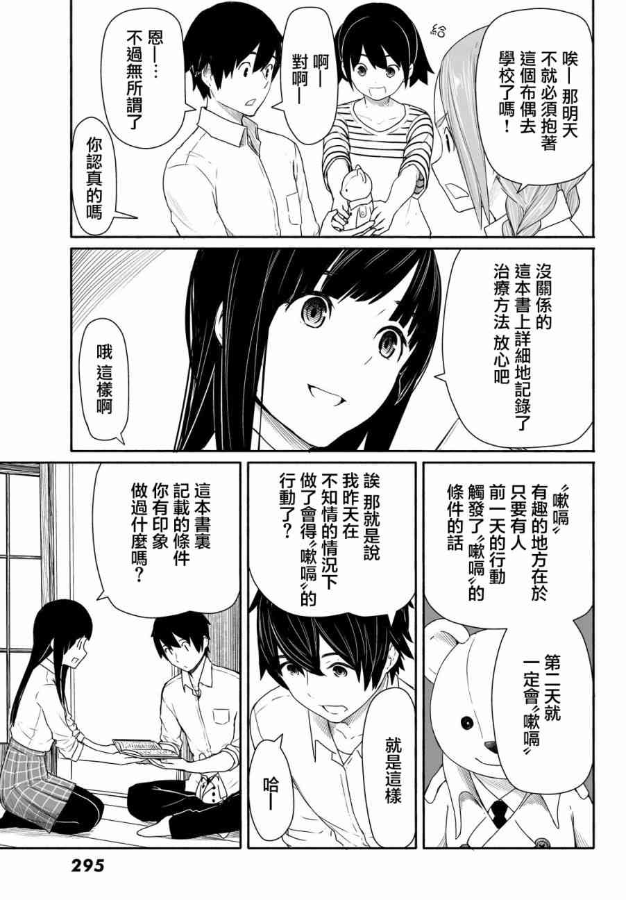 飞翔的魔女28话在线观看 - 第19张