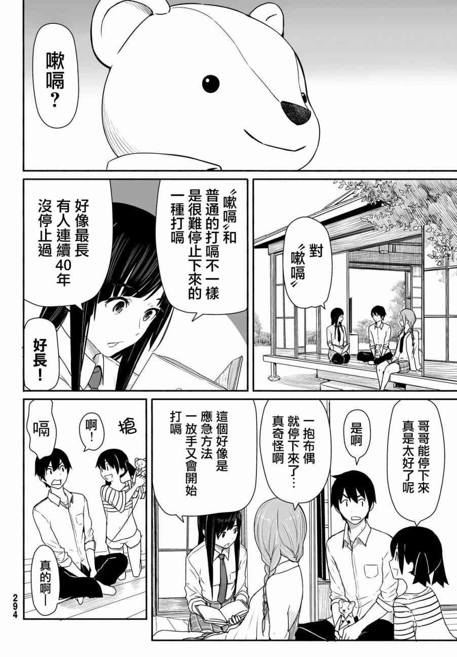 飞翔的魔女28话在线观看 - 第18张