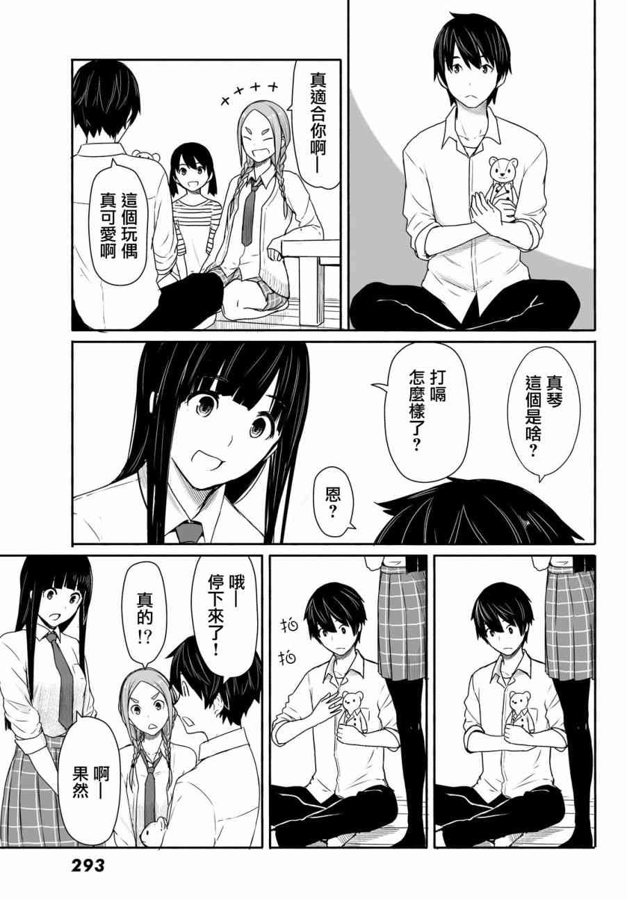飞翔的魔女28话在线观看 - 第17张