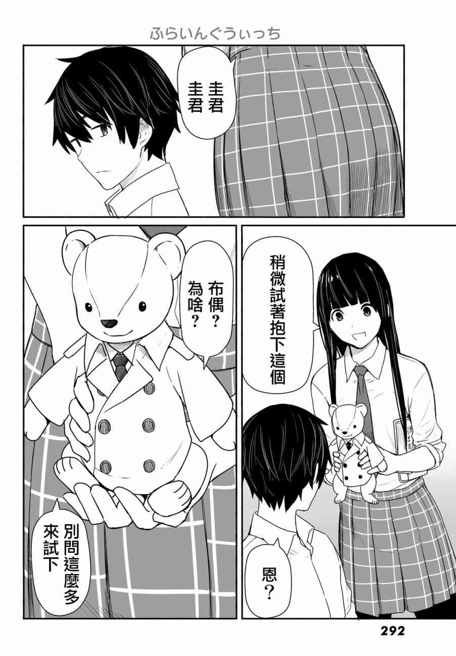 飞翔的魔女28话在线观看 - 第16张