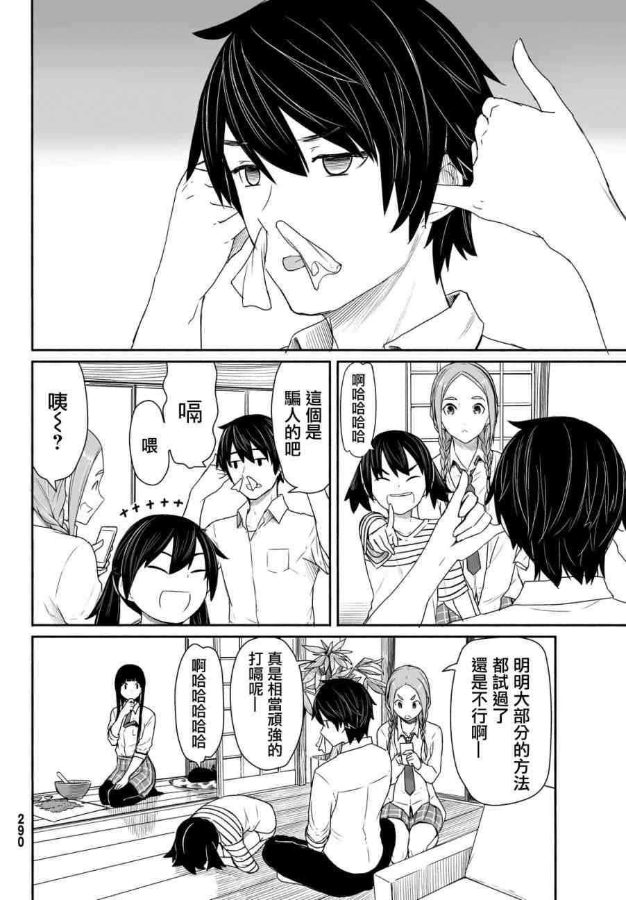 飞翔的魔女28话在线观看 - 第14张