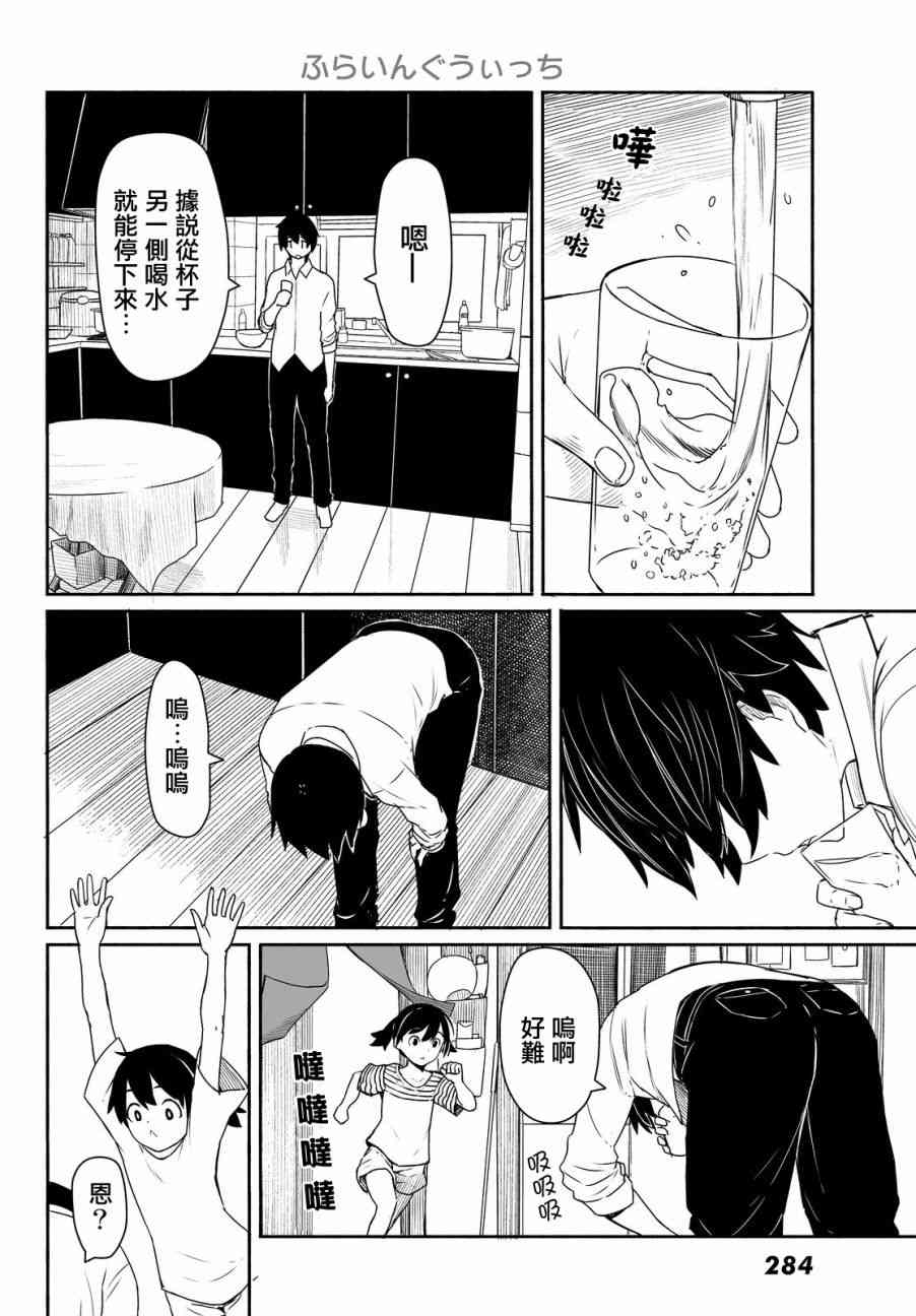 飞翔的魔女28话在线观看 - 第8张