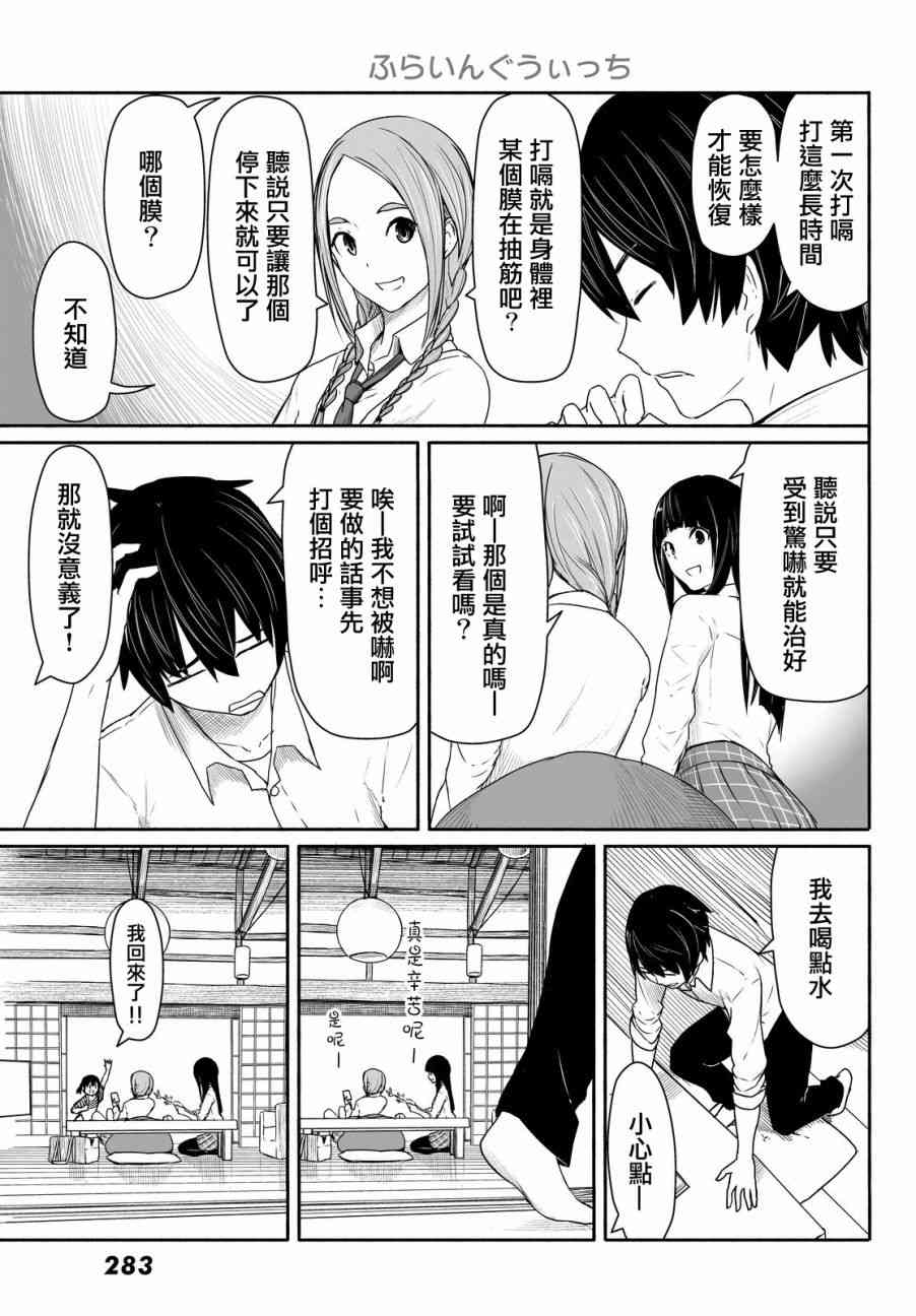 飞翔的魔女28话在线观看 - 第7张