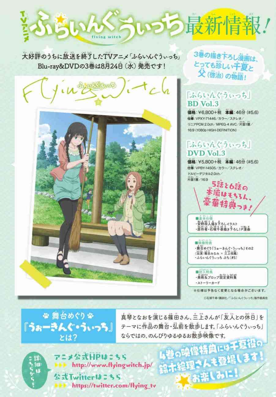 飞翔的魔女28话在线观看 - 第2张