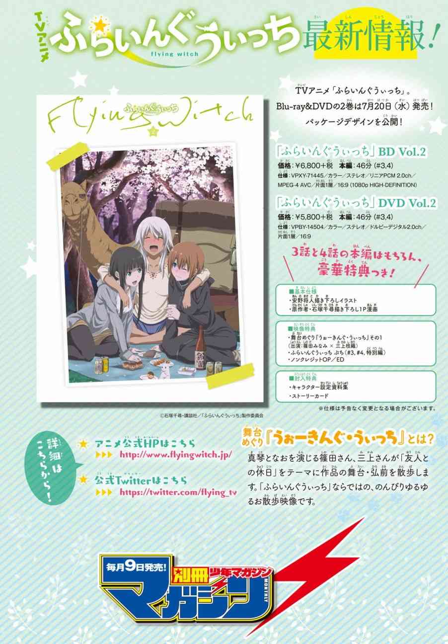 飞翔的魔女28话在线观看 - 第1张