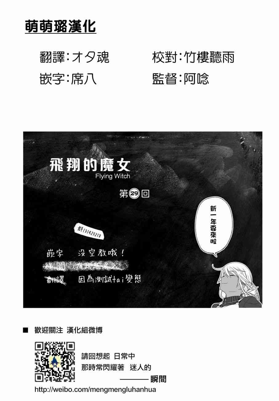 飞翔的魔女29话在线观看 - 第30张