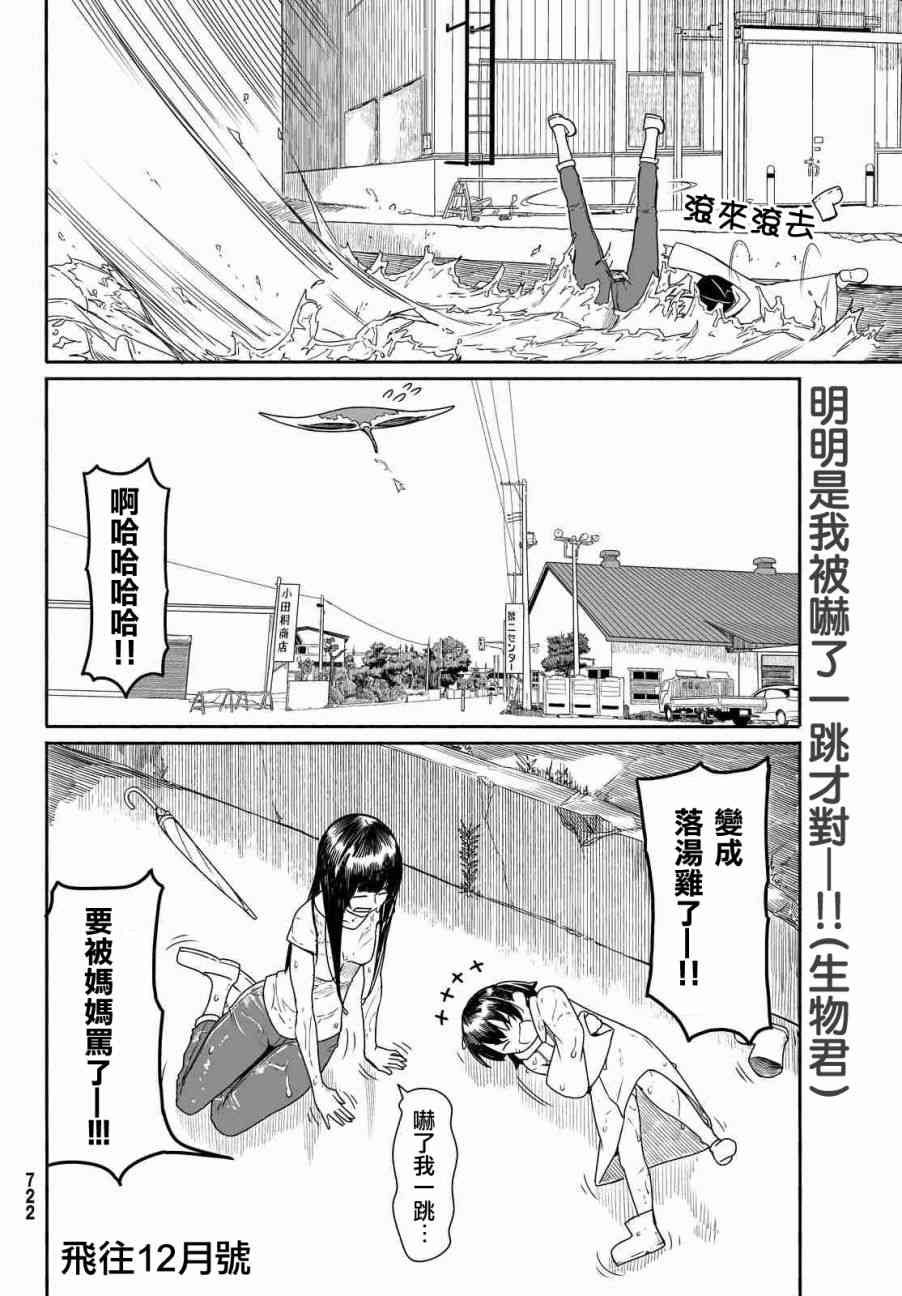 飞翔的魔女29话在线观看 - 第28张