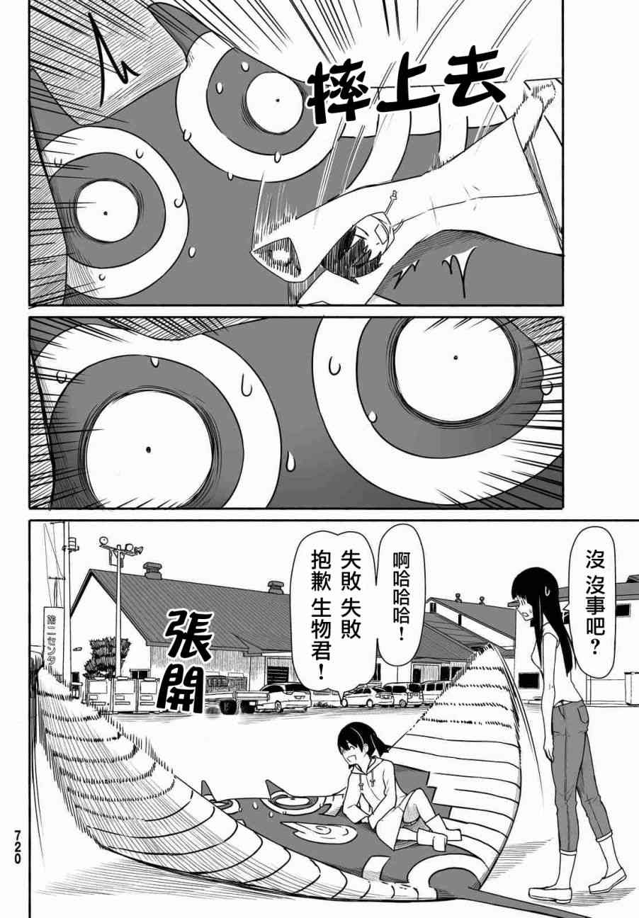 飞翔的魔女29话在线观看 - 第26张