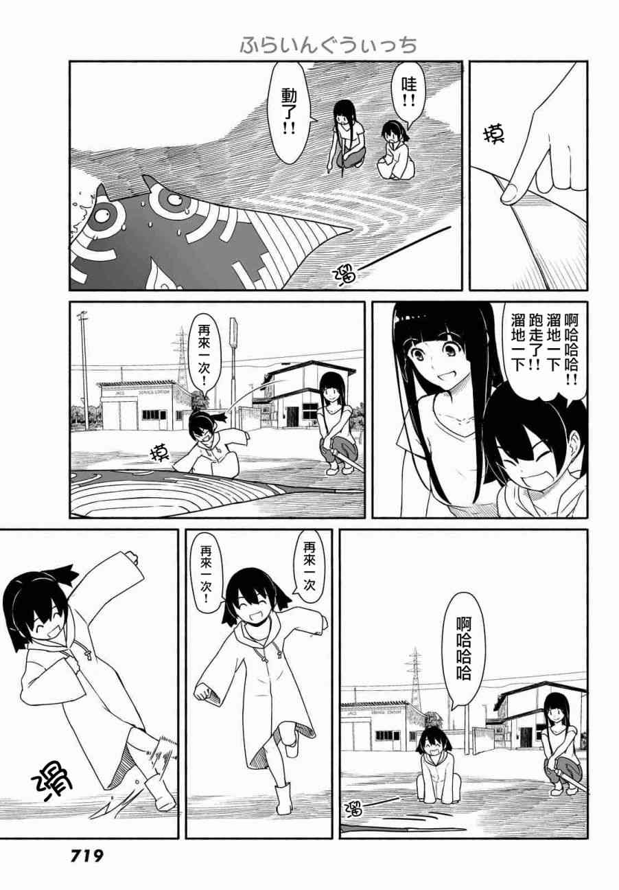 飞翔的魔女29话在线观看 - 第25张
