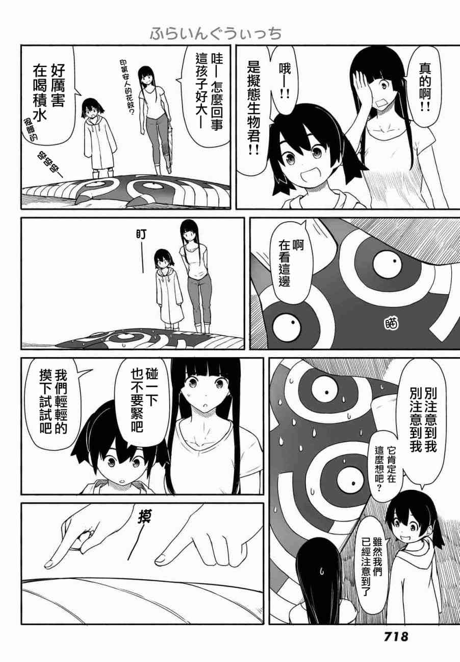 飞翔的魔女29话在线观看 - 第24张