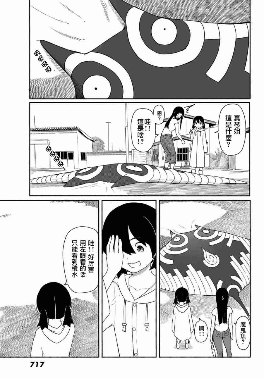 飞翔的魔女29话在线观看 - 第23张