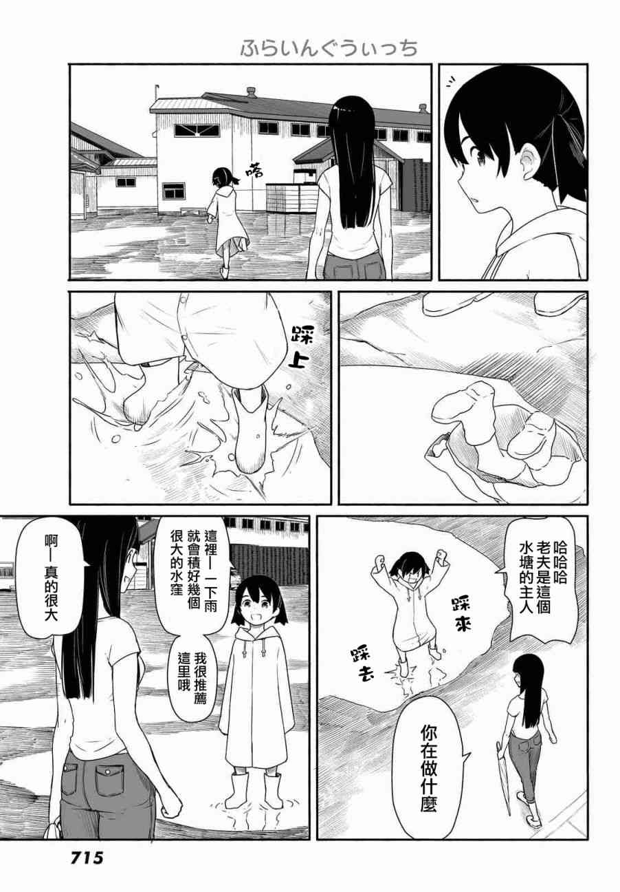 飞翔的魔女29话在线观看 - 第21张