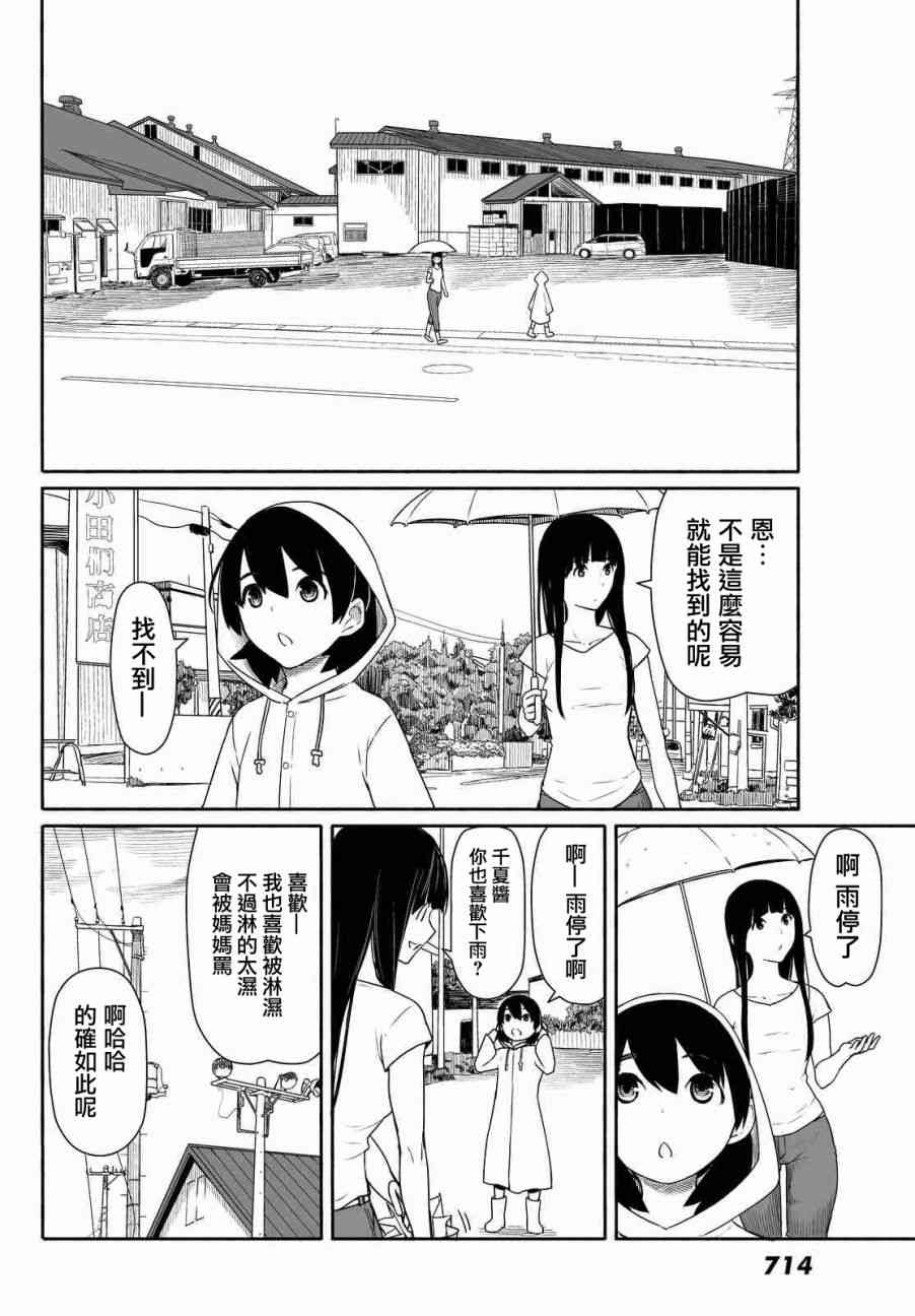 飞翔的魔女29话在线观看 - 第20张