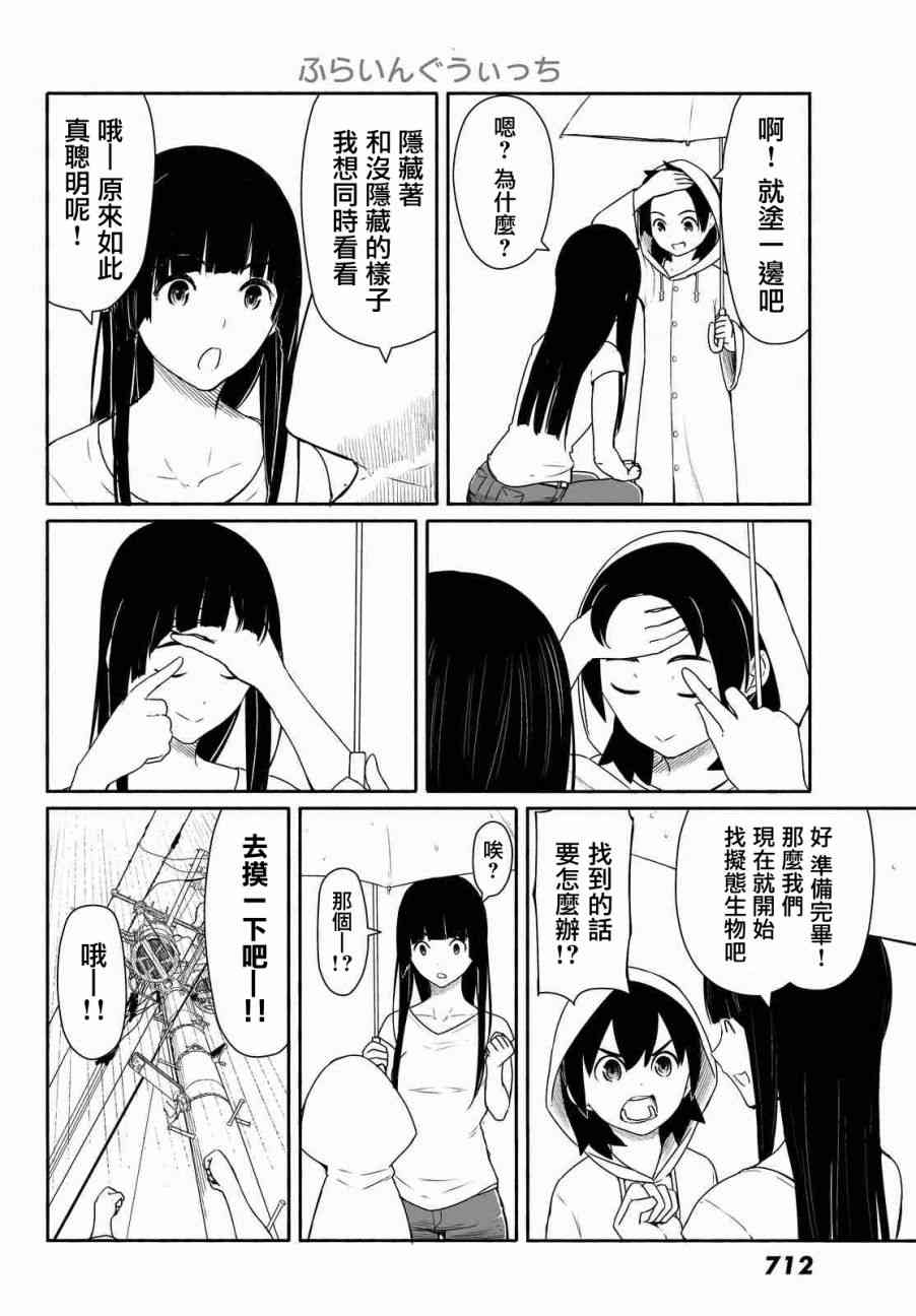 飞翔的魔女29话在线观看 - 第18张
