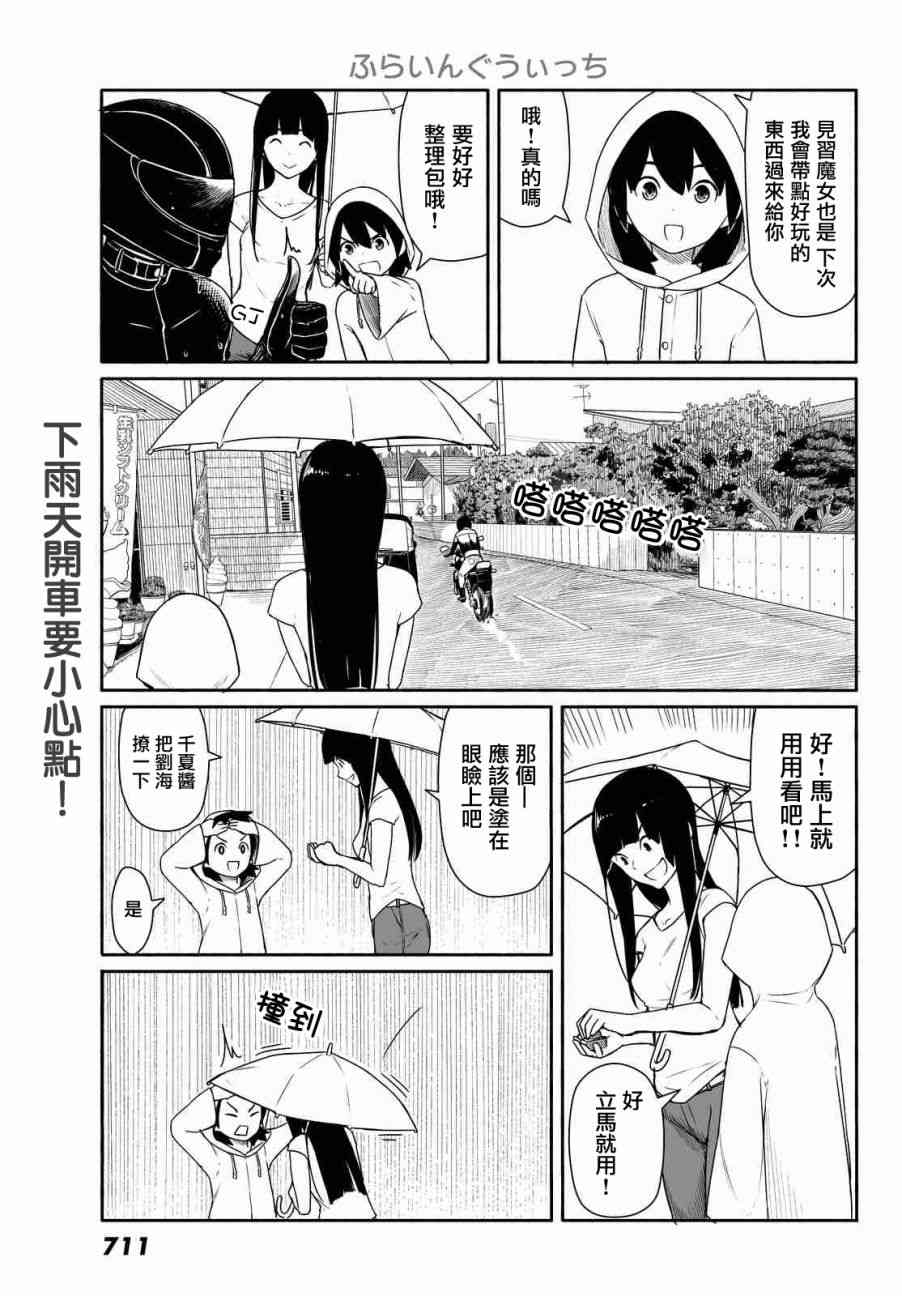 飞翔的魔女29话在线观看 - 第17张