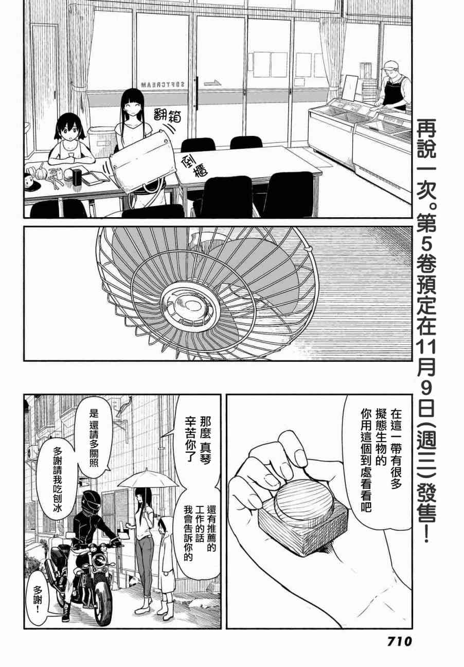 飞翔的魔女29话在线观看 - 第16张