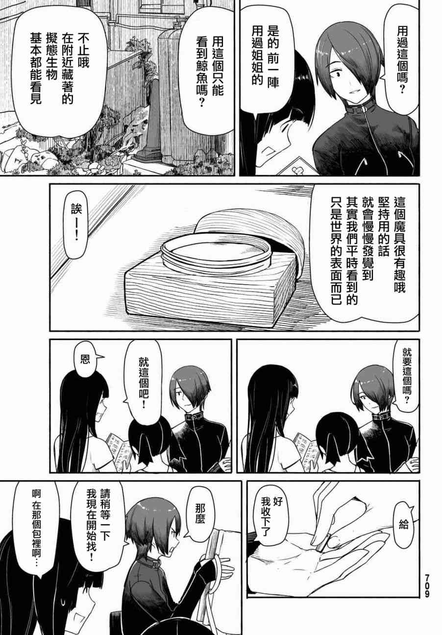 飞翔的魔女29话在线观看 - 第15张