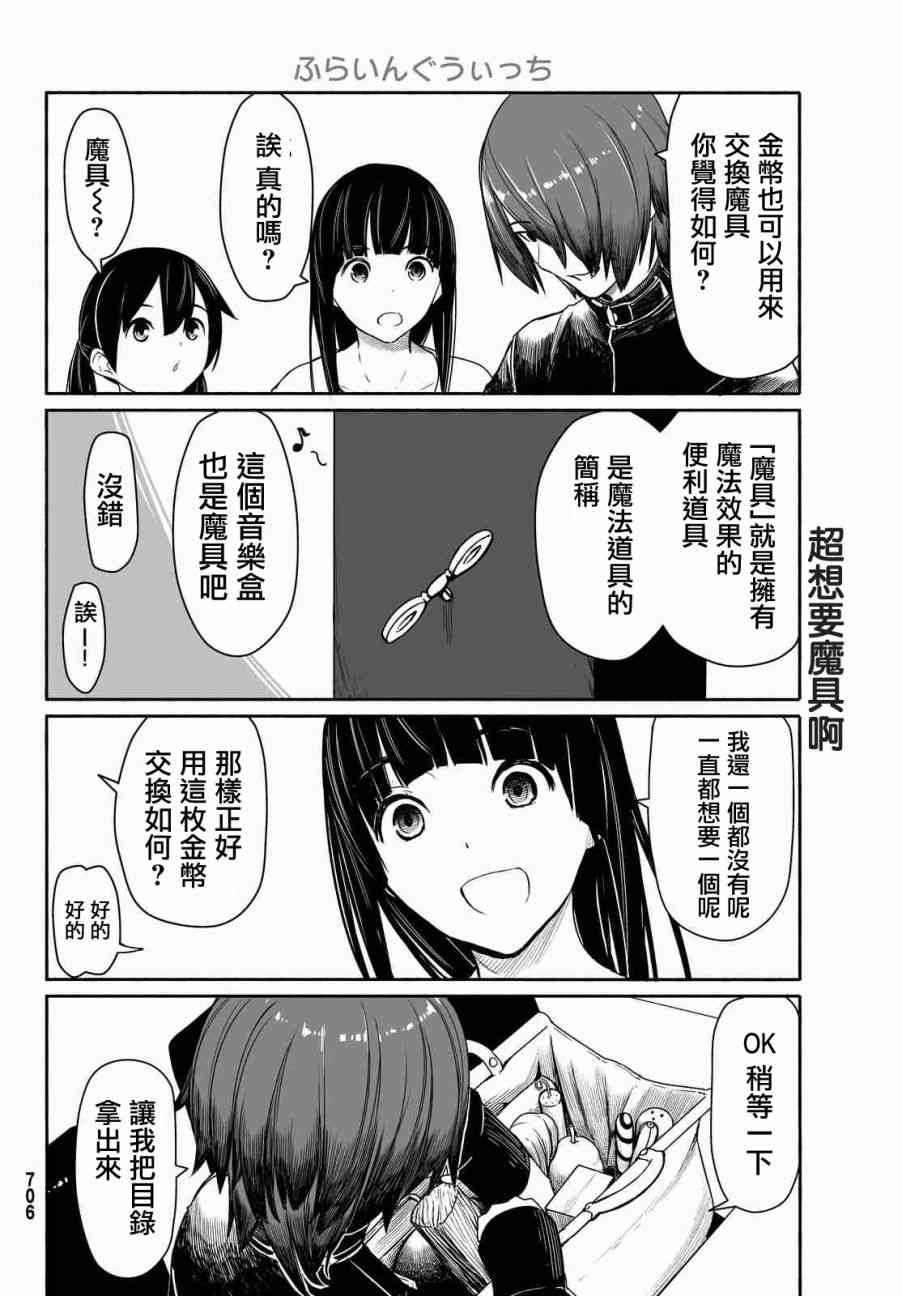 飞翔的魔女29话在线观看 - 第12张