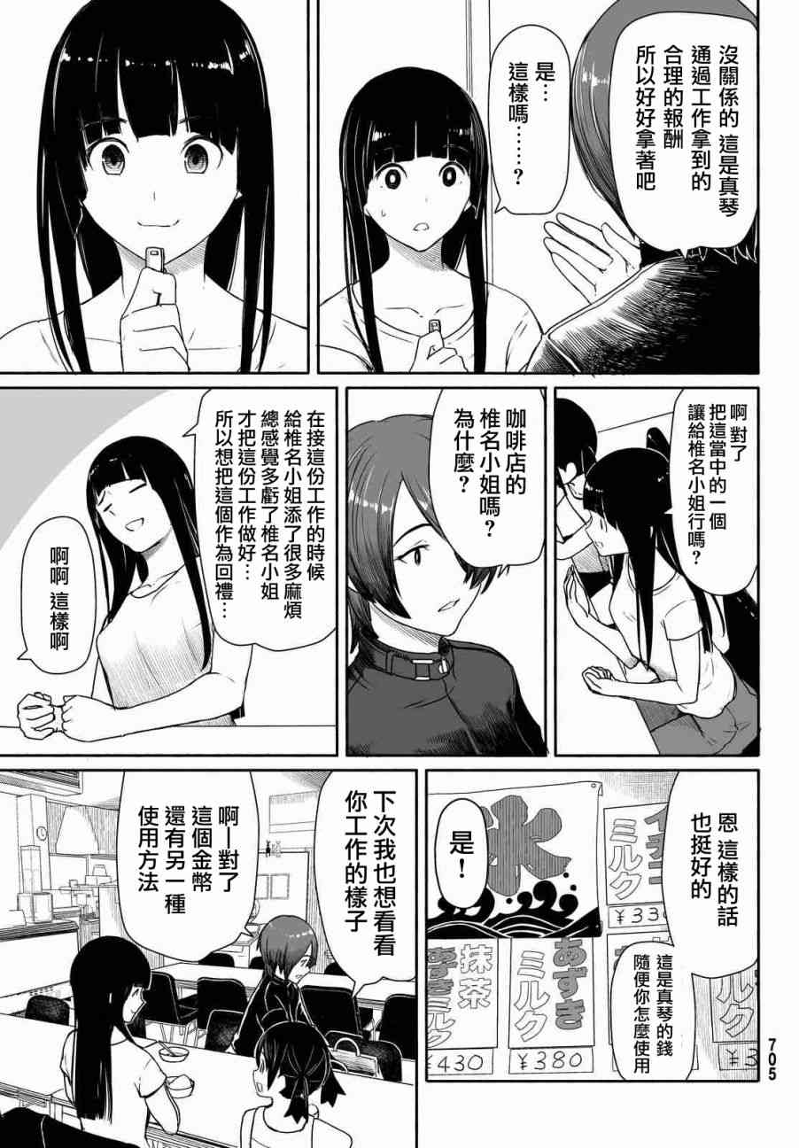 飞翔的魔女29话在线观看 - 第11张