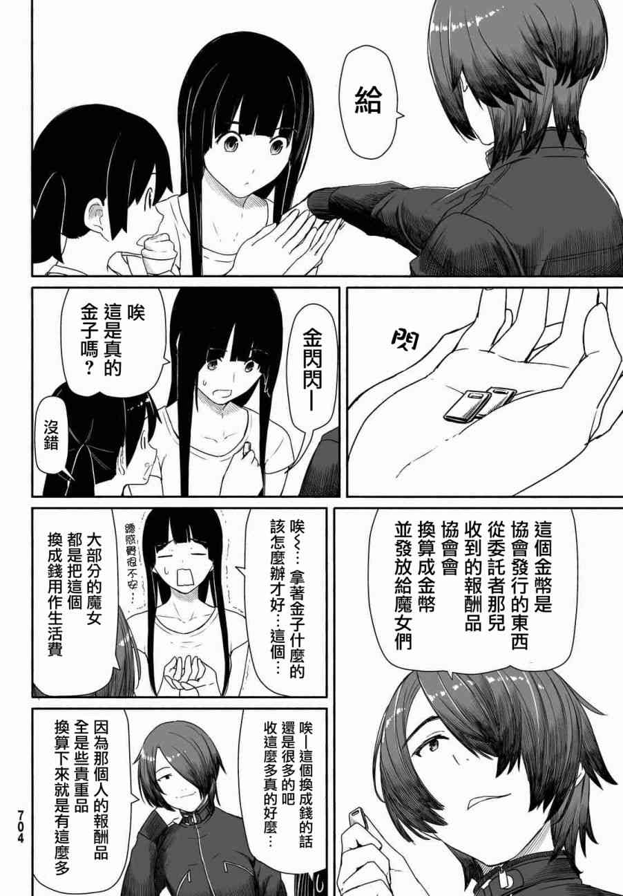 飞翔的魔女29话在线观看 - 第10张