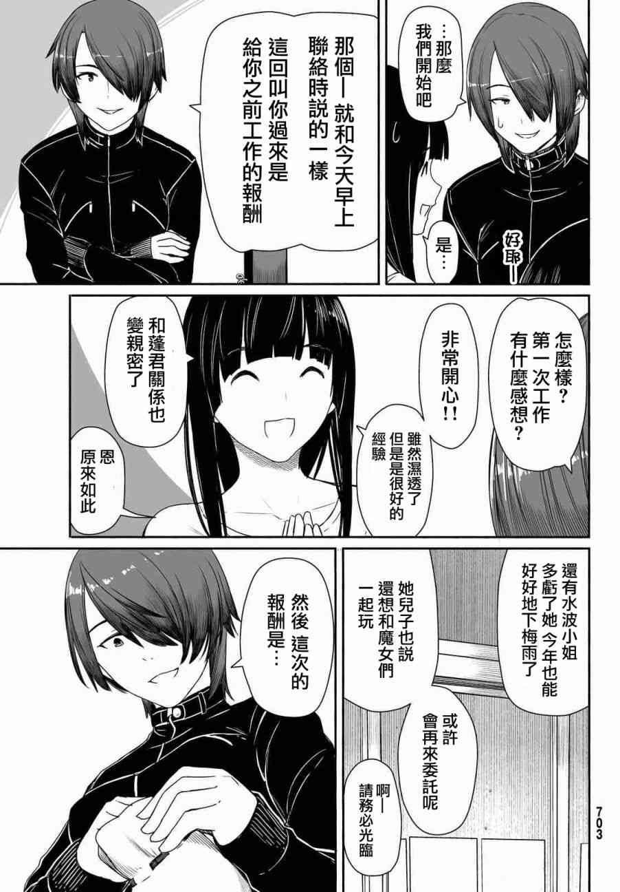 飞翔的魔女29话在线观看 - 第9张