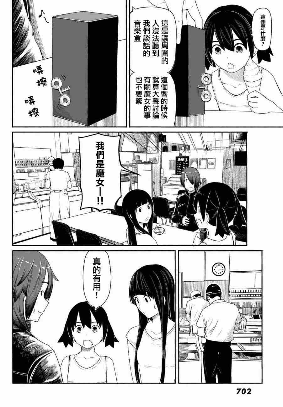 飞翔的魔女29话在线观看 - 第8张