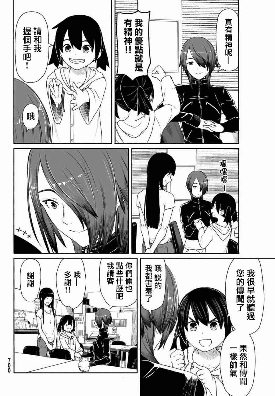 飞翔的魔女29话在线观看 - 第6张