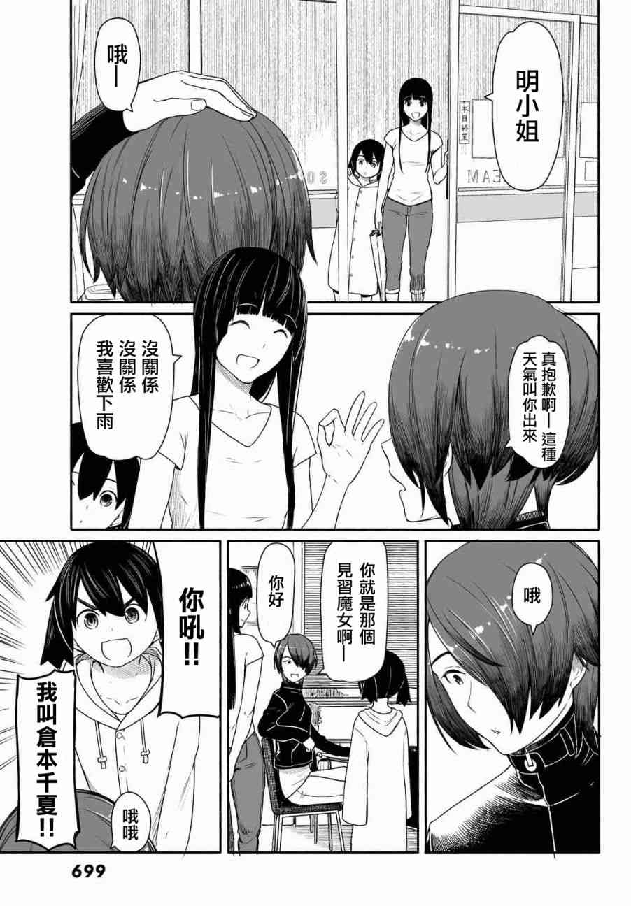 飞翔的魔女29话在线观看 - 第5张