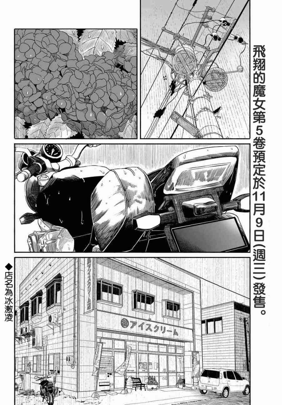 飞翔的魔女29话在线观看 - 第2张