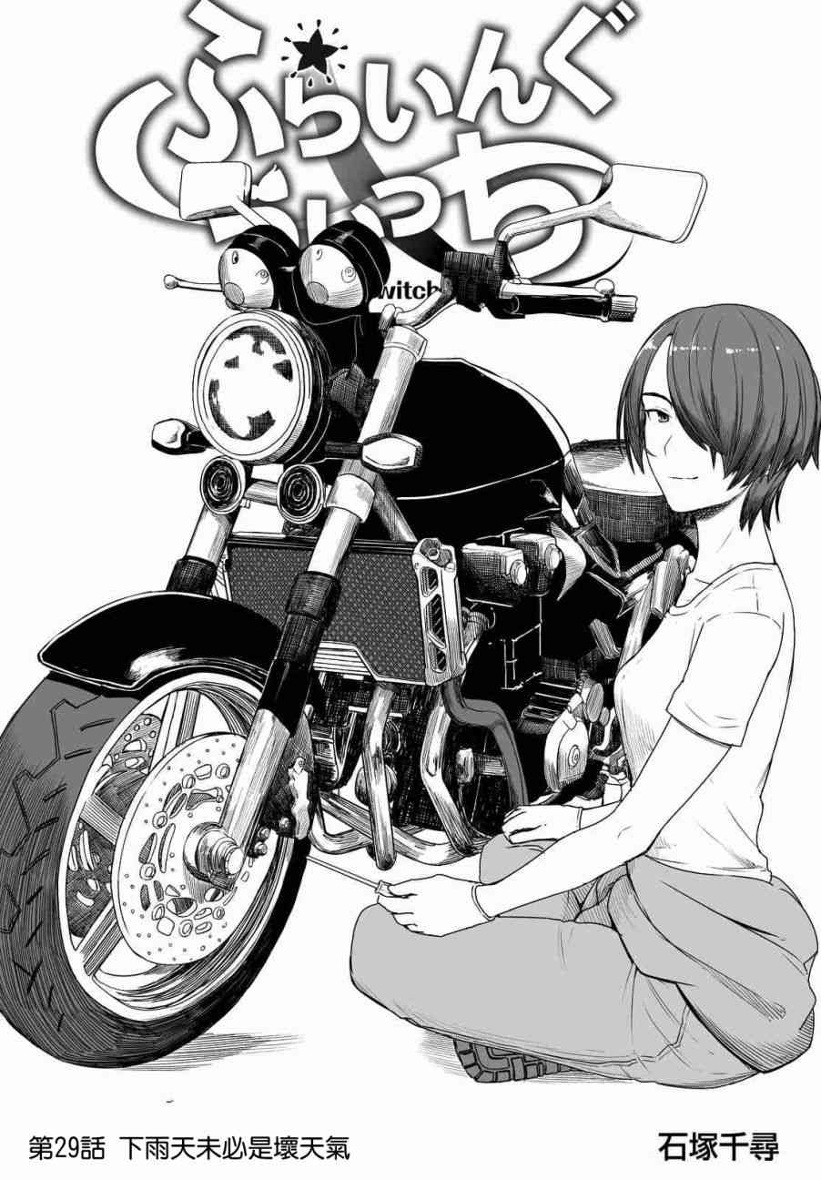 飞翔的魔女29话在线观看 - 第1张