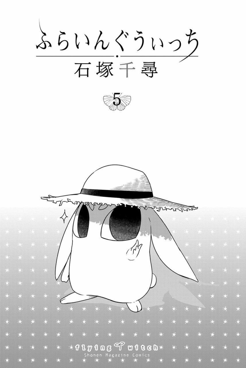 飞翔的魔女30话在线观看 - 第32张