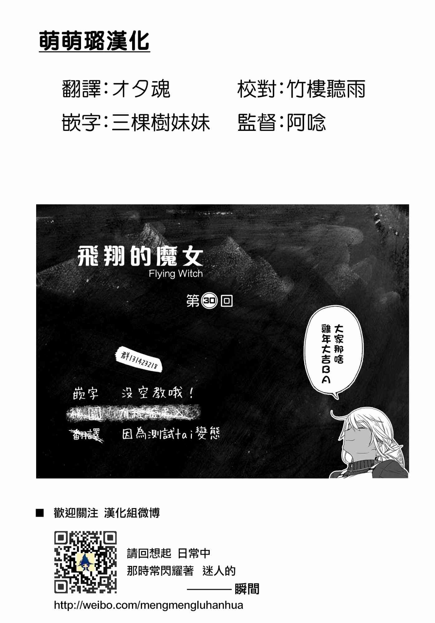 飞翔的魔女30话在线观看 - 第31张