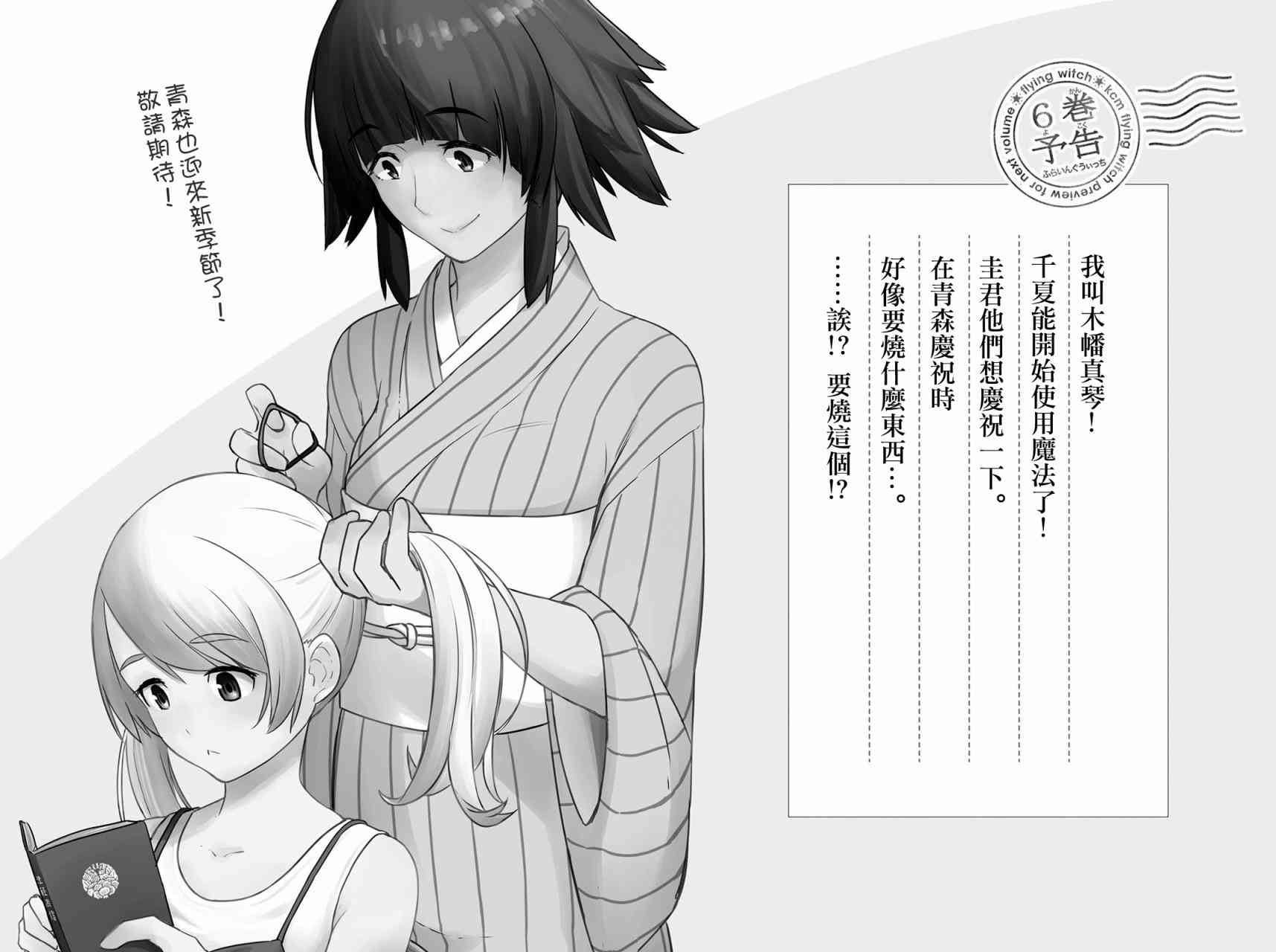 飞翔的魔女30话在线观看 - 第30张