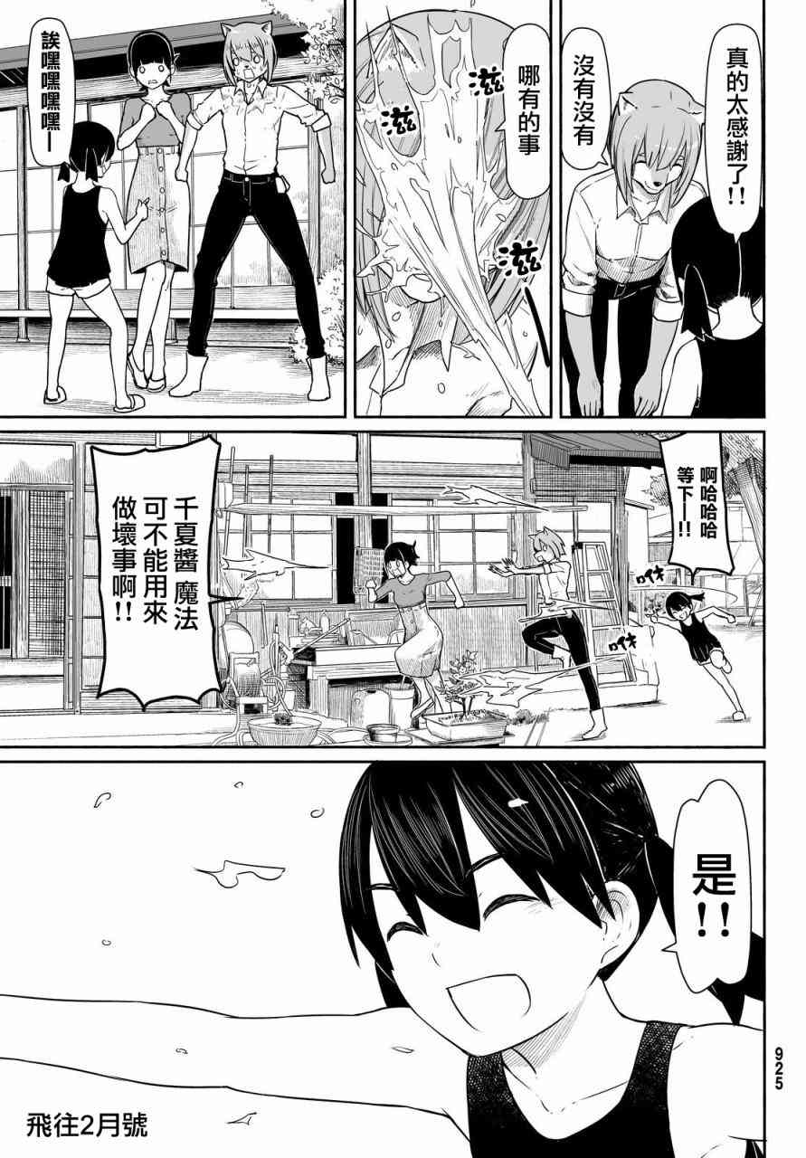 飞翔的魔女30话在线观看 - 第27张