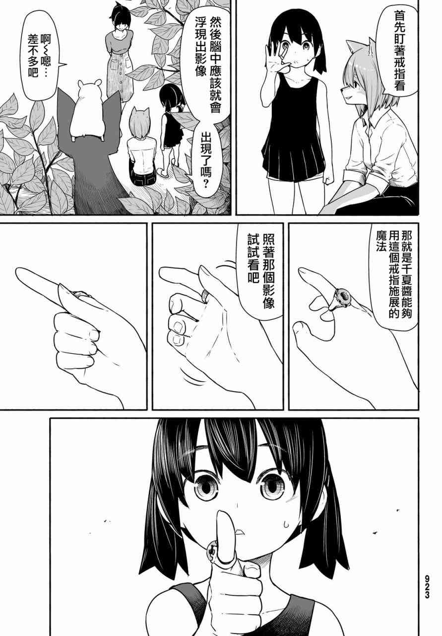 飞翔的魔女30话在线观看 - 第25张
