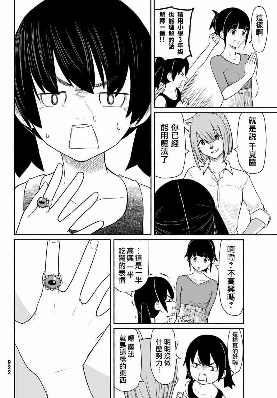 飞翔的魔女30话在线观看 - 第24张
