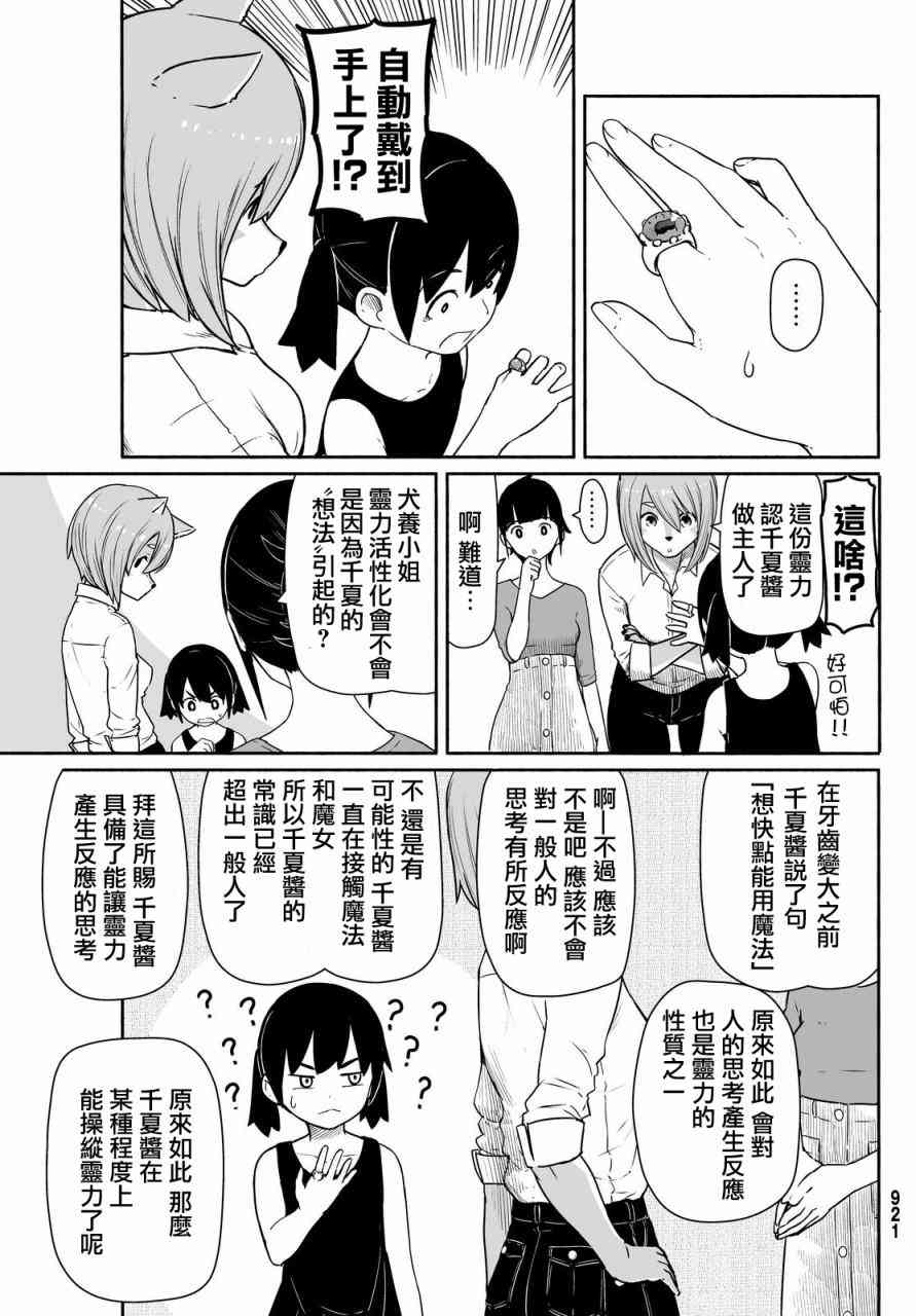 飞翔的魔女30话在线观看 - 第23张