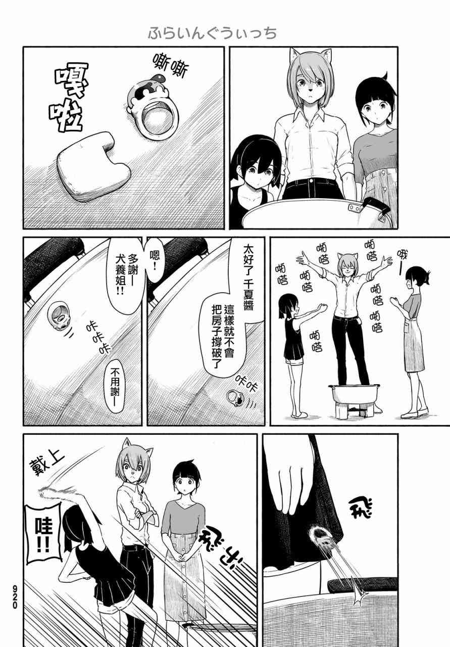 飞翔的魔女30话在线观看 - 第22张