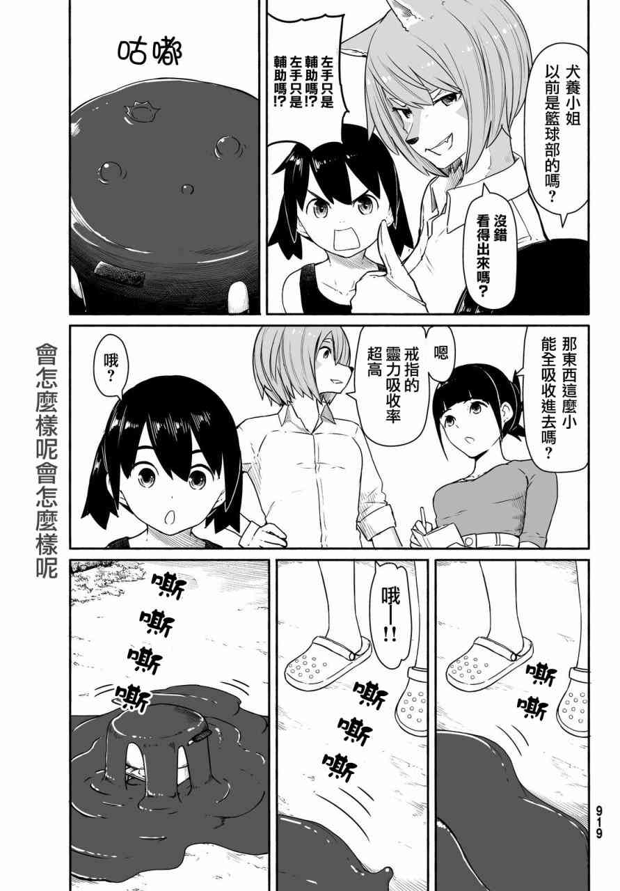 飞翔的魔女30话在线观看 - 第21张