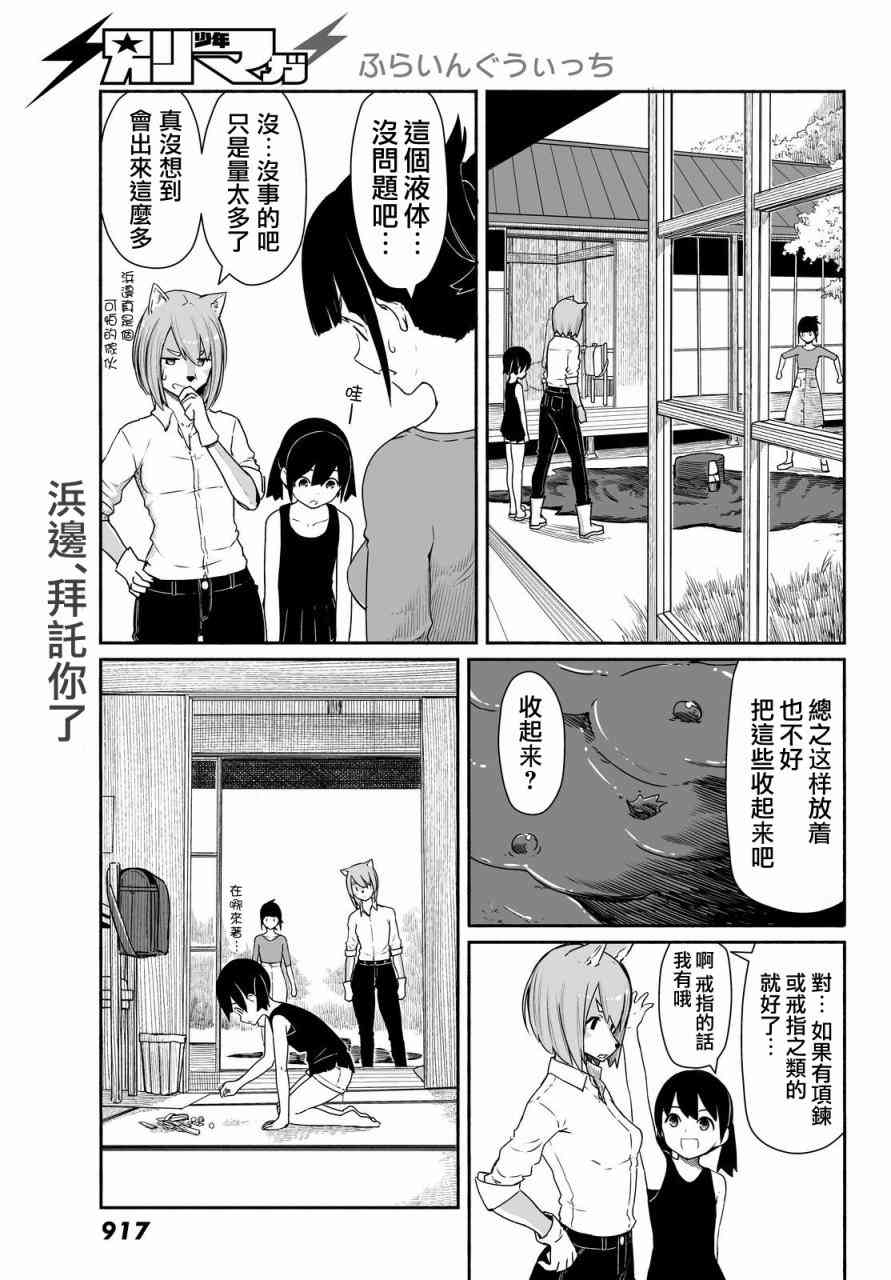 飞翔的魔女30话在线观看 - 第19张