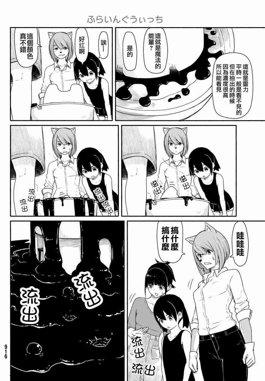 飞翔的魔女30话在线观看 - 第18张