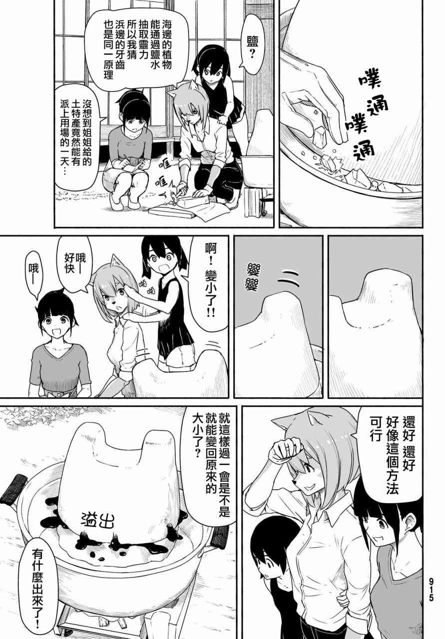 飞翔的魔女30话在线观看 - 第17张