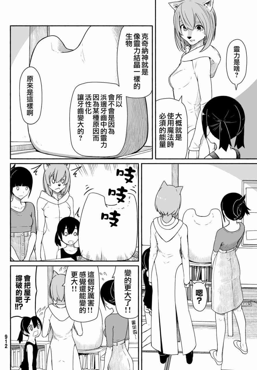 飞翔的魔女30话在线观看 - 第14张